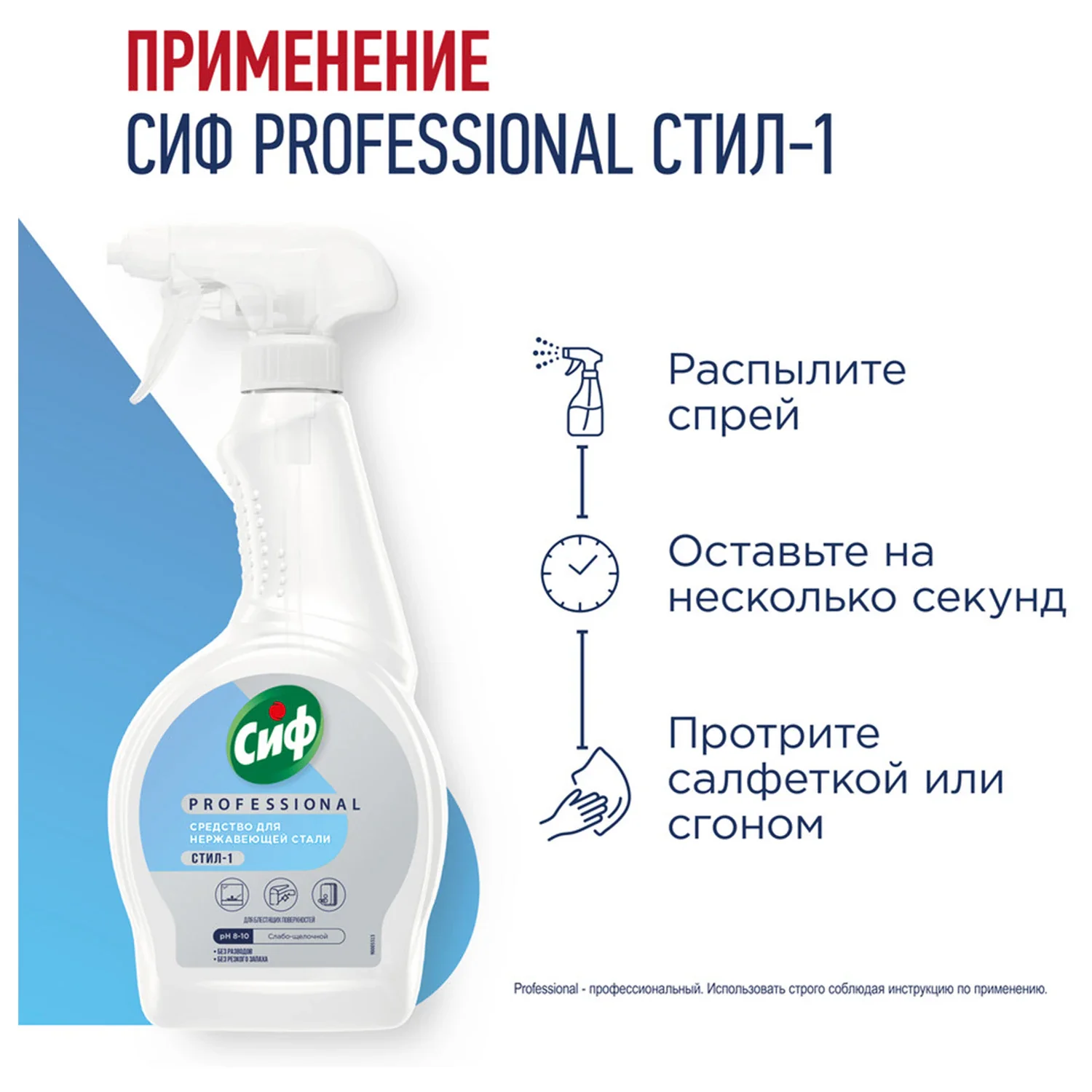 Средство чистящее для нержавеющей стали, зеркал, блестящих поверхностей СИФ Professional, 500 мл
